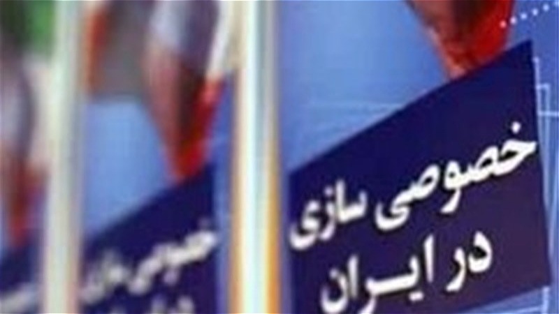 بازپس‌گيري‌هايي که خصوصي سازي را 5 سال راکد کرد