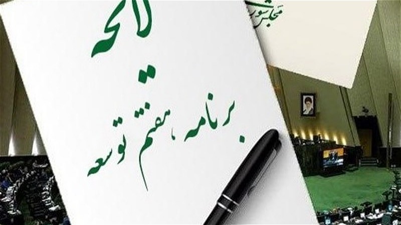 تأمين مالي، مهم‌ترين چالش اجراي برنامه هفتم 