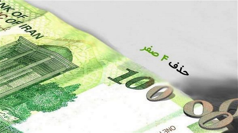 حذف چهار صفر از پول ملي  پيش‌بيني زمان نهايي عرضه اسکناس‌ جديد