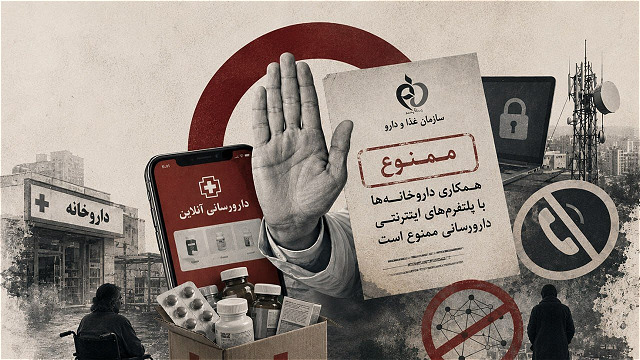  کمبود دارو داريم اما در داروخانه نه در فضاي مجازي