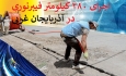 اجرای ۲۸۰ کیلومتر فیبرنوری در شهر‌های بزرگ آذربایجان غربی