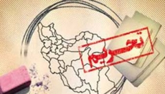 اثر منفی لغو تحریم‌های اقتصادی براقتصاد ایران