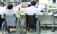 دولت افزایش سهم استخدام معلولان را مورد توجه قرار دهد