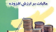 اجرای قانون اصلاحیه مالیات‌های  مستقیم در  آذربایجان غربی
