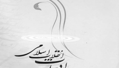 ادبیات انقلاب اسلامی در نظرگاه تعریف و تحلیل