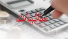 فلسفه مالیات درفرهنگ جامعه اسلامی