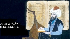 صفی الدین اورموی