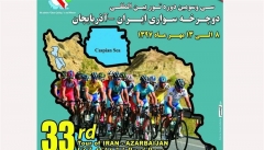 ارومیه مهیای برگزاری تور بین‌المللی دوچرخه‌سواری ایران آذربایجان است‌