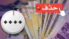 حذف ۴ صفر از پول ملی با اقتصاد ایران چه می‌کند