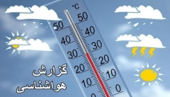 کاهش دما در آذربایجان‌غربی از امروز آغاز می‌شود