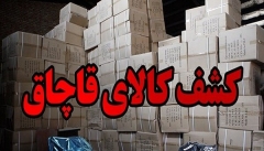 ۱۷۰۰پرونده قاچاق کالا و ارز در آذربایجان غربی تشکیل یافت