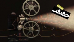 حقیقت آنلاین آزمونی برای سینمای ایران