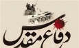 دفاع مقدس اوج افتخارات  انقلاب اسلامی است
