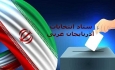 زمان استعفای نامزدهای انتخابات مجلس شورای اسلامی آغاز شد