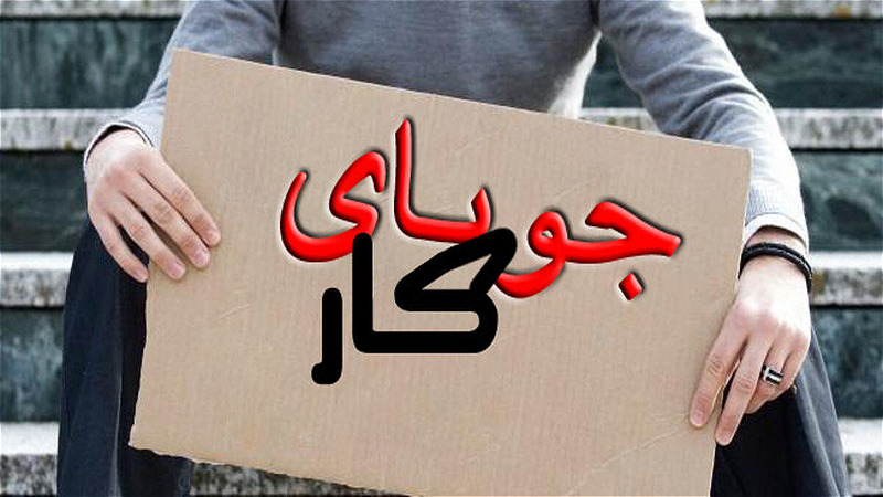 تبعات رواني موج بيکاري‌ها پس از جنگ