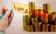 ربا لکه ننگی بر دامن بانکداری اسلامی