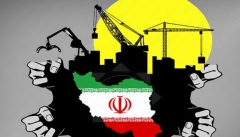 مشکلات ریشه ای و اساسی اقتصاد ایران و راهکارهای درمانی