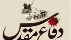دفاع مقدس اوج افتخارات  انقلاب اسلامی است