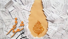 جشنواره شعر فجر مهم‌ترین رویداد ادبی کشور
