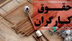 اختیارداری دولت برای تعیین تکلیف “دستمزد